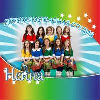 Нейна