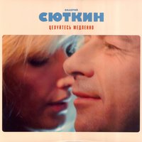 Москва-Нева - Валерий Сюткин