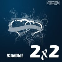 Страшный сон - Следы, 555