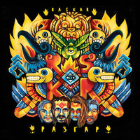 Провал - RasKar