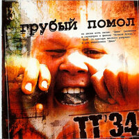 Джек - ТТ34