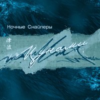 ты дарила мне розы - Ночные Снайперы