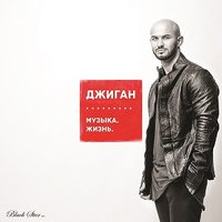 Наше лето - Джиган
