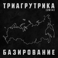 Человек дождя - Триагрутрика