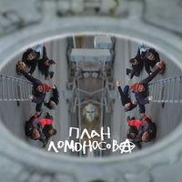 Не торопись! - План Ломоносова