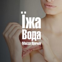 Вечная мерзлота - Масса Причин