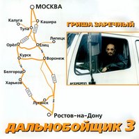 Застольная - Григорий Заречный