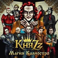 Пир в замке врага - КняZz