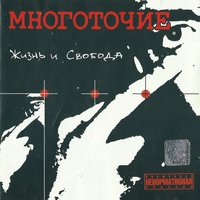Солнца нет - Многоточие
