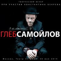 Форма - Глеб Самойлов