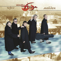 Губы окаянные - Ариэль