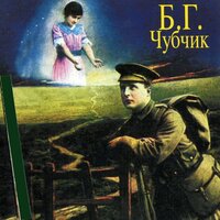 Станочек - Борис Гребенщиков