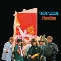 Olen valmis - Popeda