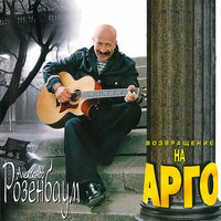 Новогодняя рулетка поп-Санта-Клауса - Александр Розенбаум