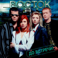 Цыганская - Восток