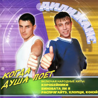 Огонек - Дилижанс