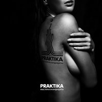 Радио - Практика