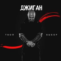 Дождь - Джиган, МакSим