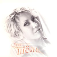 Гость - Ирина Богушевская