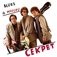 Береги свой хой - Секрет
