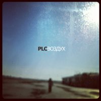 Время - PLC