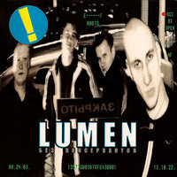 Дневник - Lumen