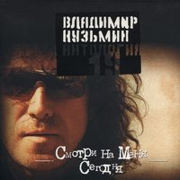 Девушка со скрипкой - Владимир Кузьмин