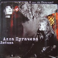 Вовка - Любаша