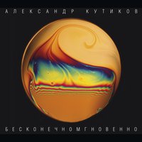 Родина моя - Александр Кутиков, группа "Нюанс"