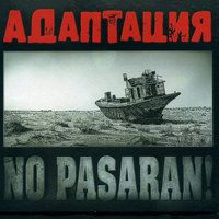 Голоса и огни - Адаптация
