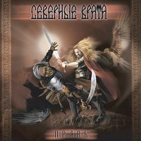 Добыча - Северные врата