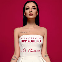 Романс - Анастасия Приходько