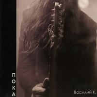 Дети - Василий К.