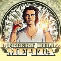 Кино - Lottery Billz