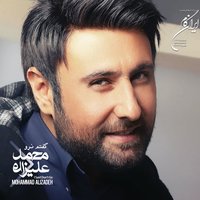 Eshgham In Rooza - Mohammad Alizadeh