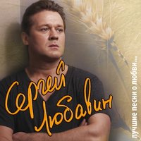 Кабак - Сергей Любавин
