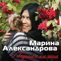 Привет, весна! - Марина Александрова