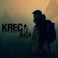 Стреляй - KREC