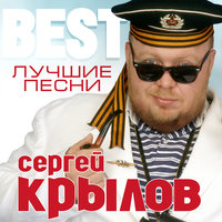 Осень - Сергей Крылов