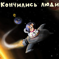 Пиздатый человек - Х.. забей