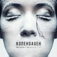 Кай - КОПЕНGАGЕН