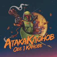 Obe 1 Kanobe