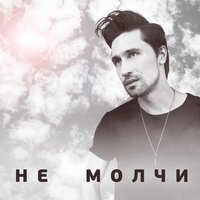 Написать тебе песню - Дима Билан