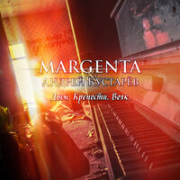 Степной волк - Margenta