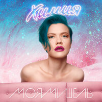 Куба - Моя Мишель