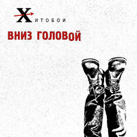 Кхуям - Хитобои
