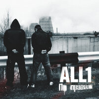 Революция - All1