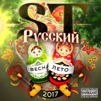Как я танцую - ST