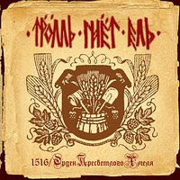 Недоконунг - Тролль Гнёт Ель