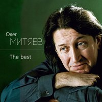 Отец - Олег Митяев